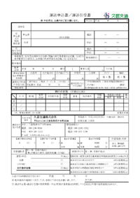 運送申込書･運送引受書