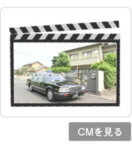 久居交通CMギャラリーVol.001