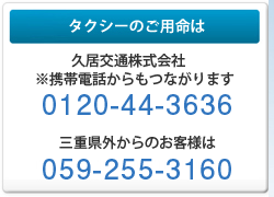 タクシー・観光バスに関するお問い合わせ先